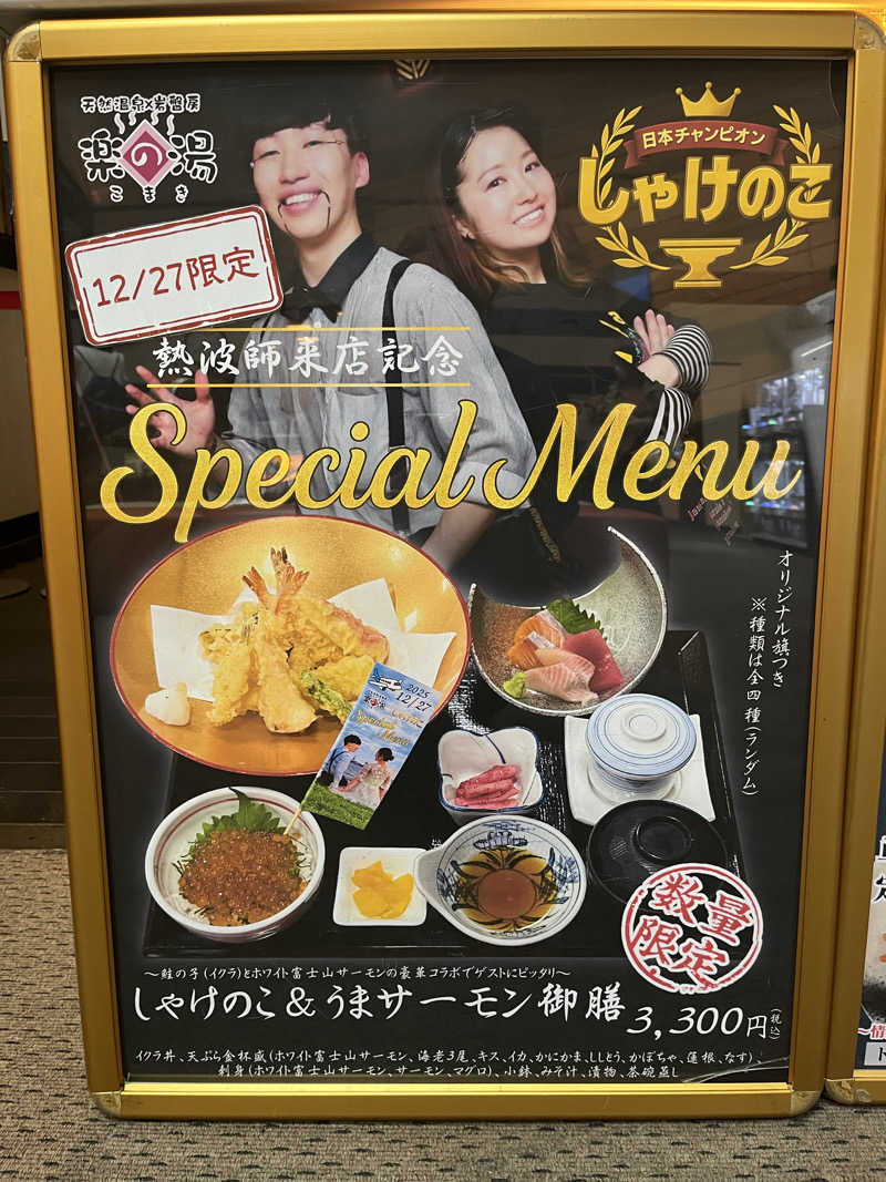 じり〜た🐕さんのこまき楽の湯のサ活写真