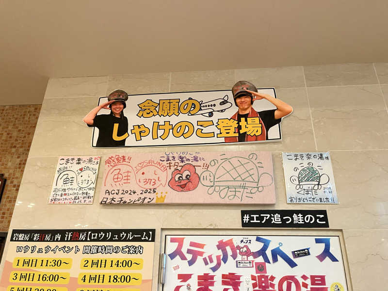 じり〜た🐕さんのこまき楽の湯のサ活写真