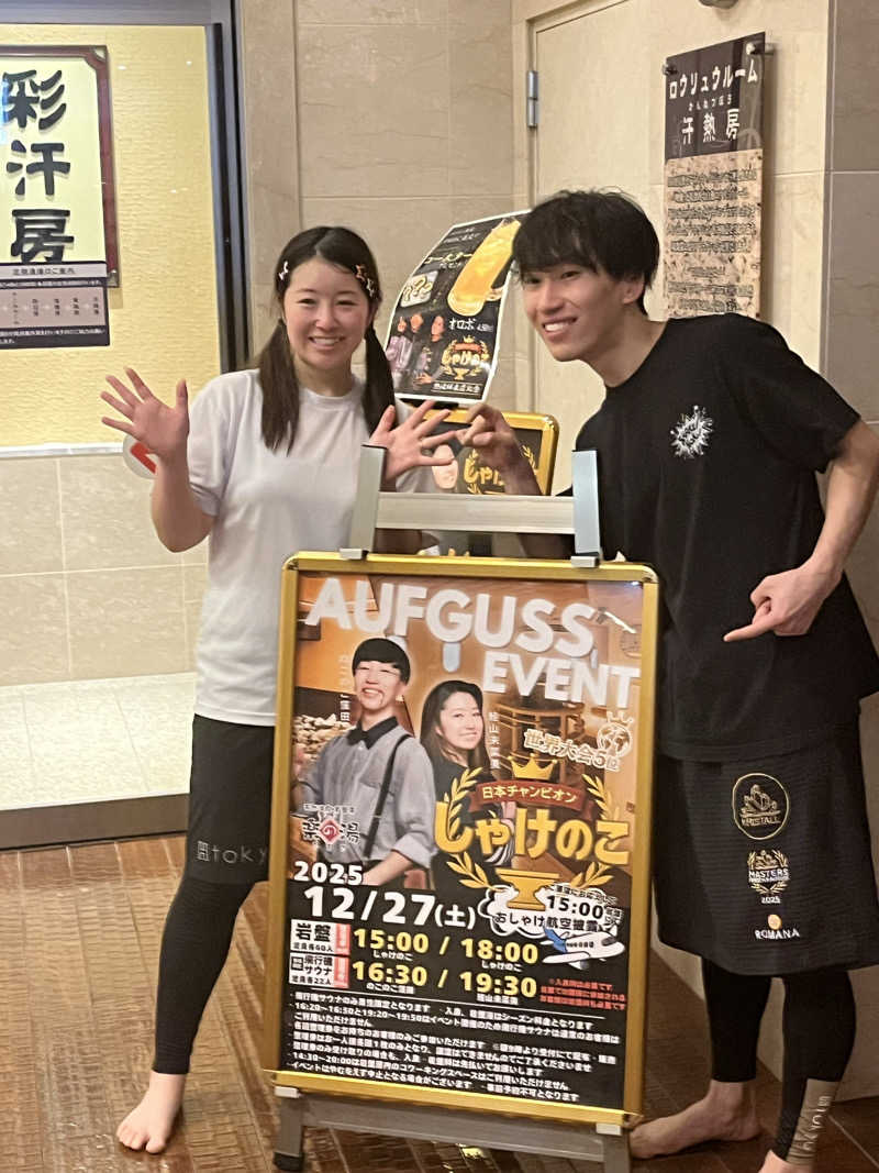 じり〜た🐕さんのこまき楽の湯のサ活写真