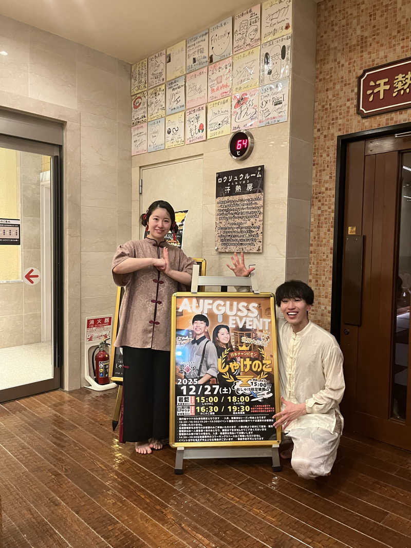 じり〜た🐕さんのこまき楽の湯のサ活写真