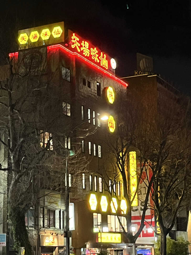 じり〜た🐕さんのサウナ&カプセル フジのサ活写真