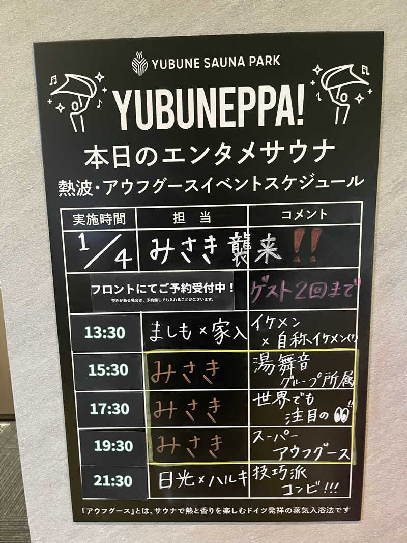 じり〜た🐕さんのYUBUNE SAUNA PARK はにゅうの湯のサ活写真