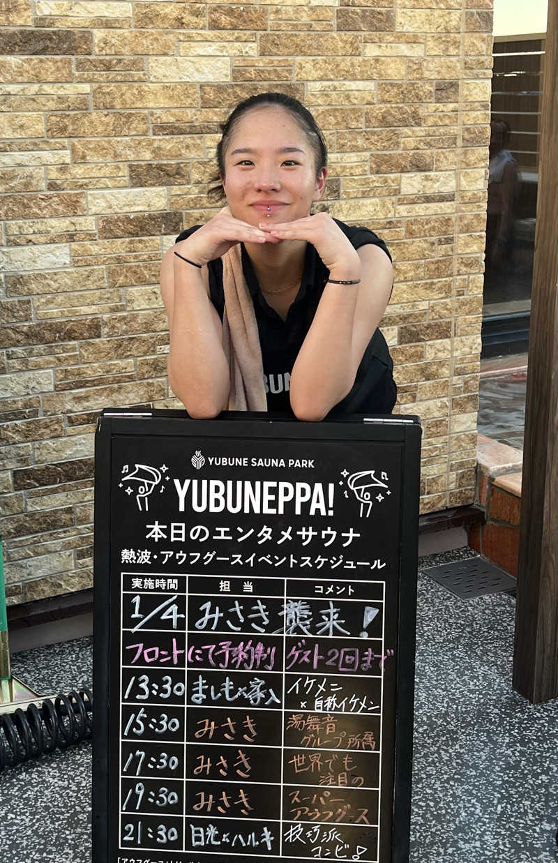 じり〜た🐕さんのYUBUNE SAUNA PARK はにゅうの湯のサ活写真