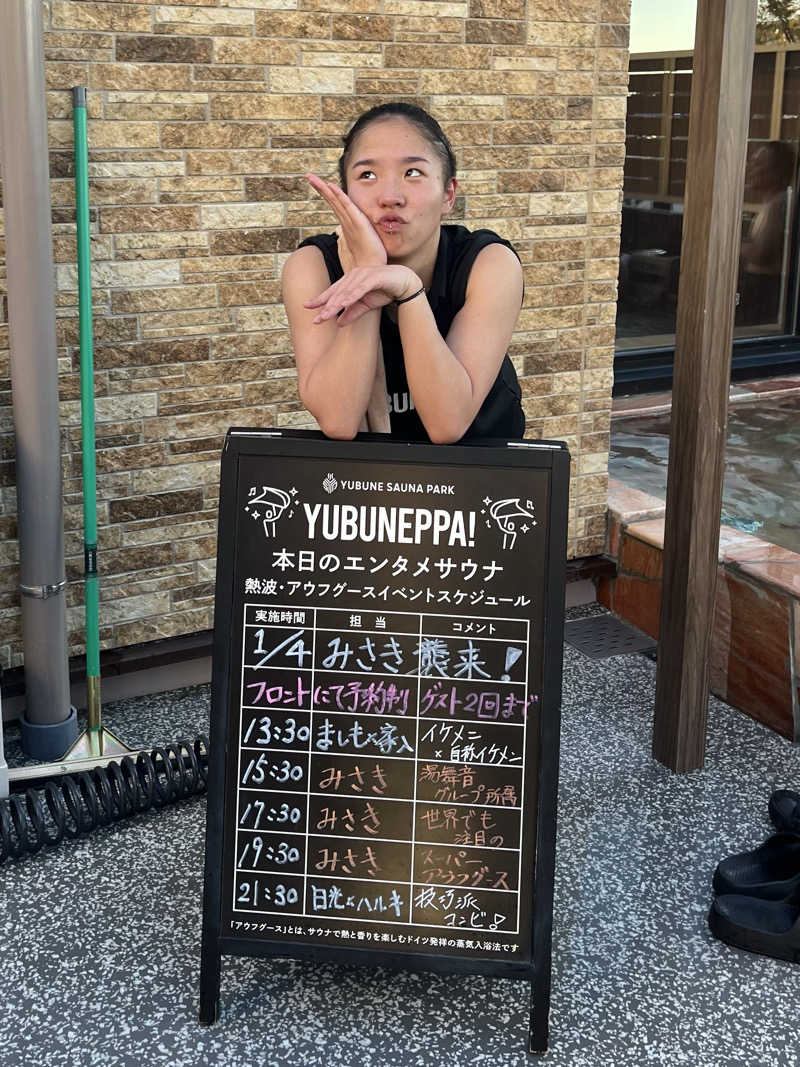じり〜た🐕さんのYUBUNE SAUNA PARK はにゅうの湯のサ活写真