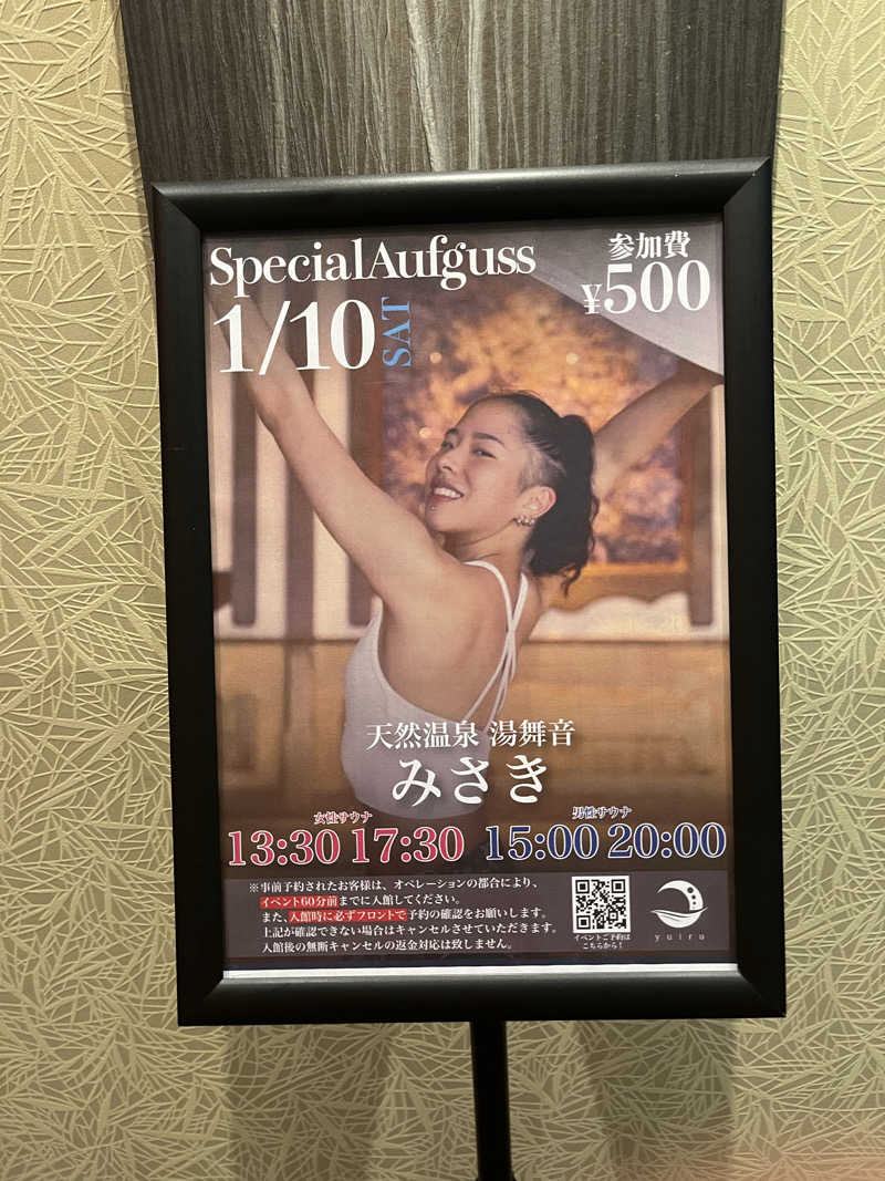 じり〜た🐕さんの朝日湯源泉ゆいるのサ活写真