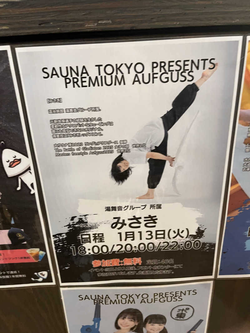 じり〜た🐕さんのサウナ東京 (Sauna Tokyo)のサ活写真