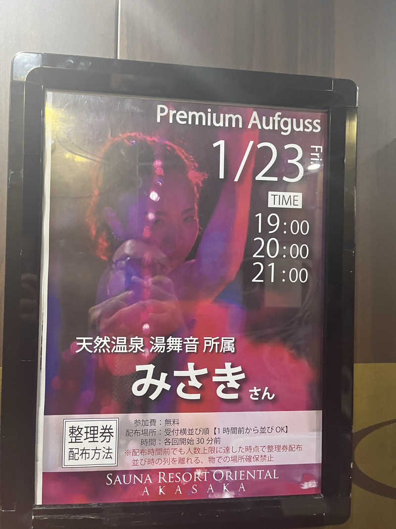 じり〜た🐕さんのサウナリゾートオリエンタル赤坂のサ活写真