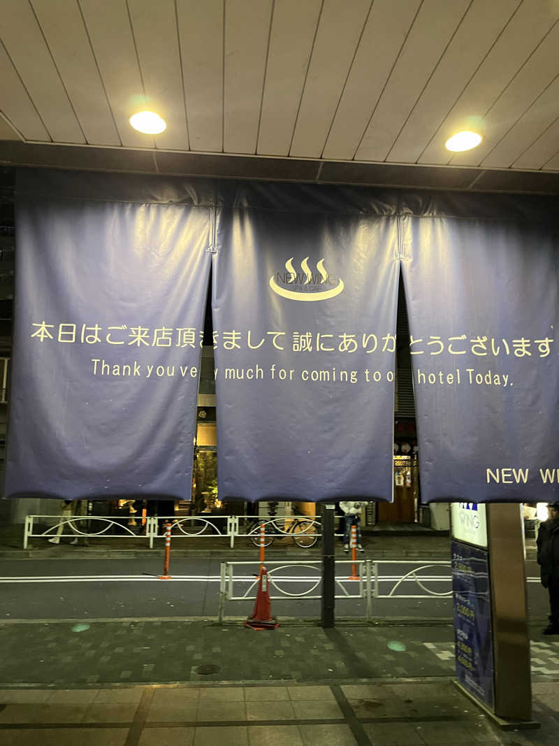 じり〜た🐕さんのスパ&カプセル ニューウイングのサ活写真