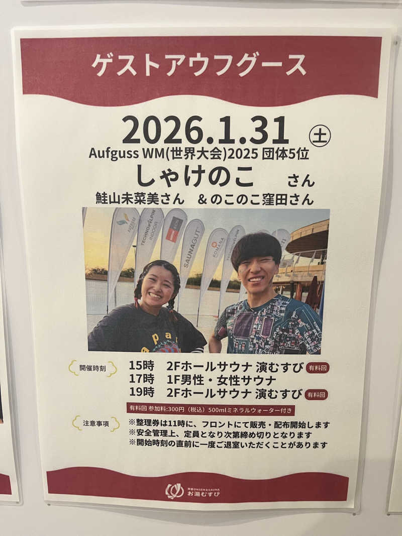 じり〜た🐕さんの常総ONSEN&SAUNA お湯むすびのサ活写真