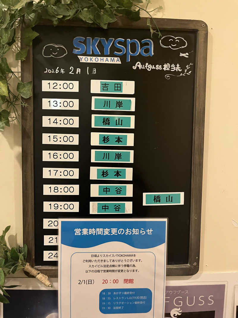 じり〜た🐕さんのスカイスパYOKOHAMAのサ活写真
