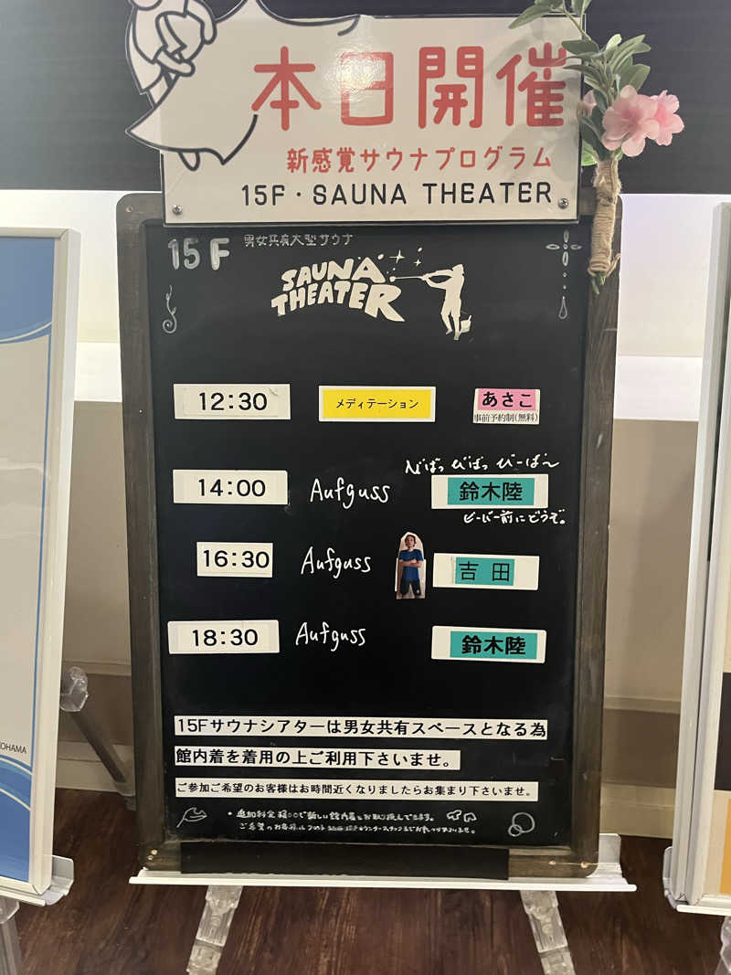 じり〜た🐕さんのスカイスパYOKOHAMAのサ活写真