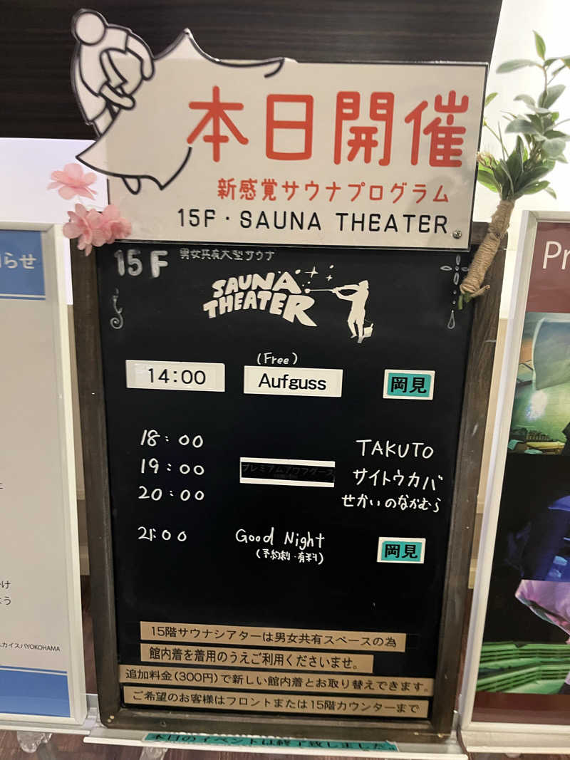 じり〜た🐕さんのスカイスパYOKOHAMAのサ活写真