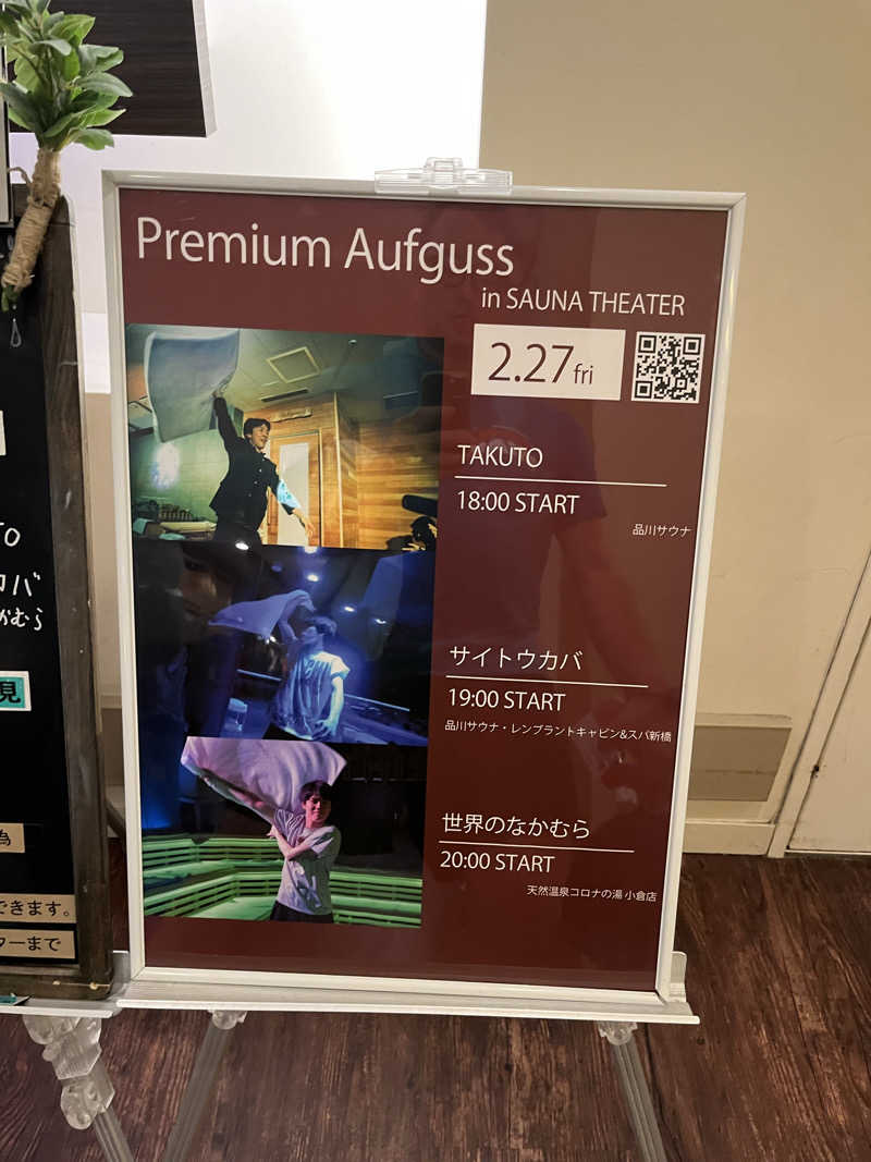 じり〜た🐕さんのスカイスパYOKOHAMAのサ活写真