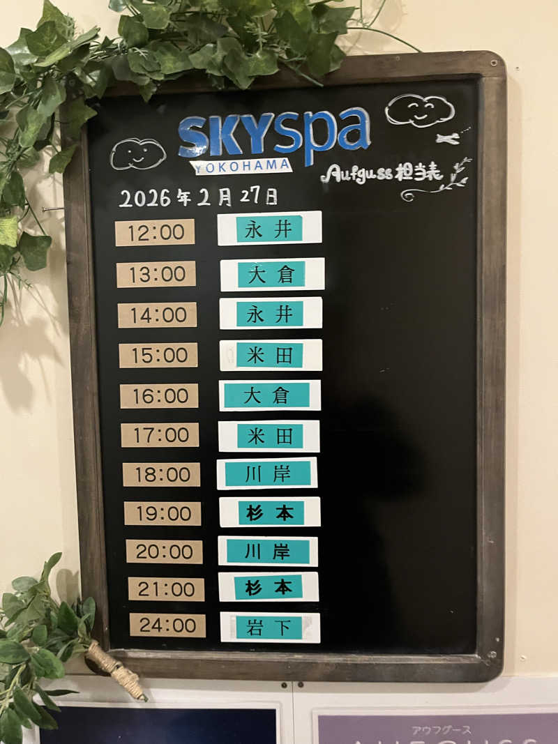 じり〜た🐕さんのスカイスパYOKOHAMAのサ活写真