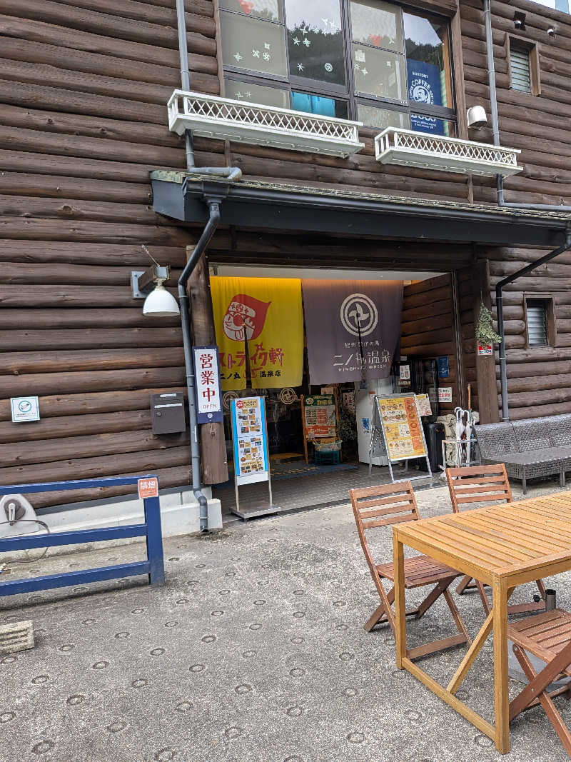 おれんヂねりさんの二ノ丸温泉のサ活写真