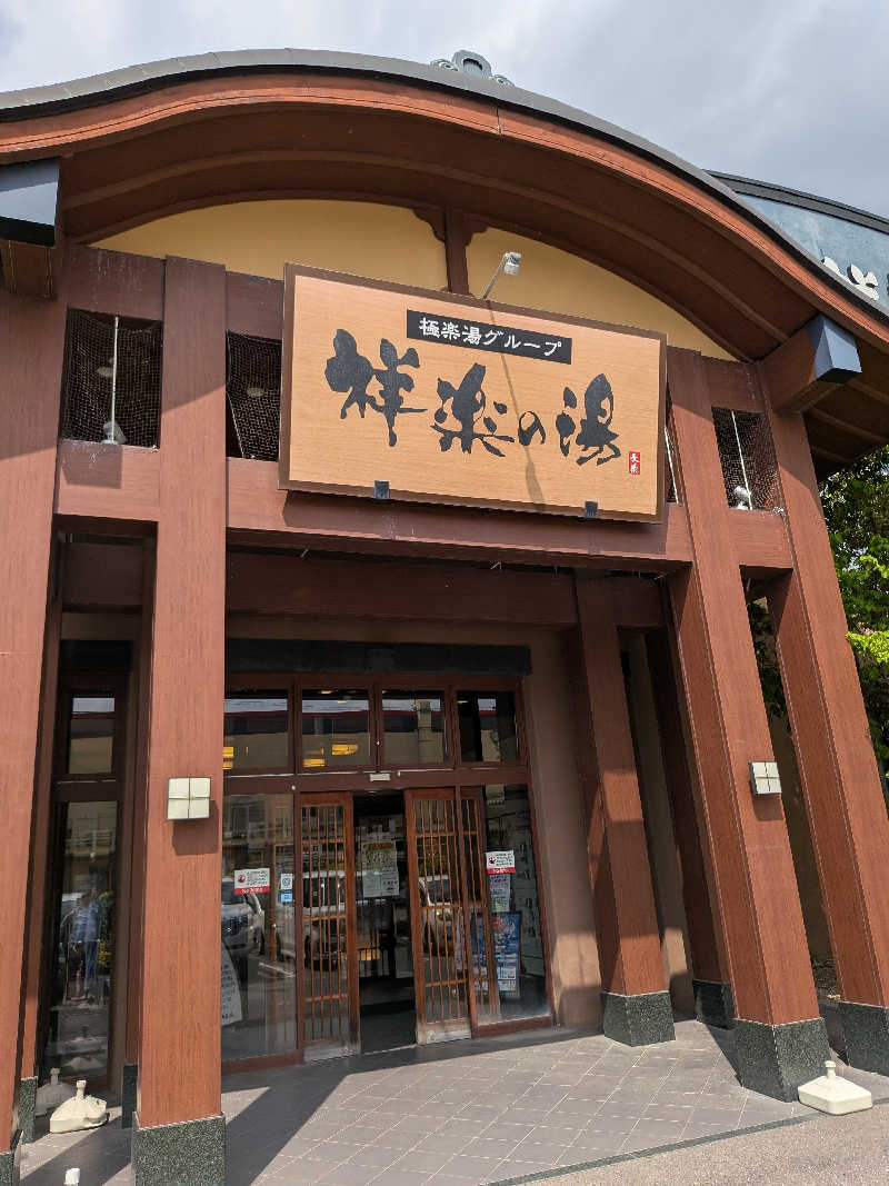 おれんヂねりさんの祥楽の湯 一宮店のサ活写真