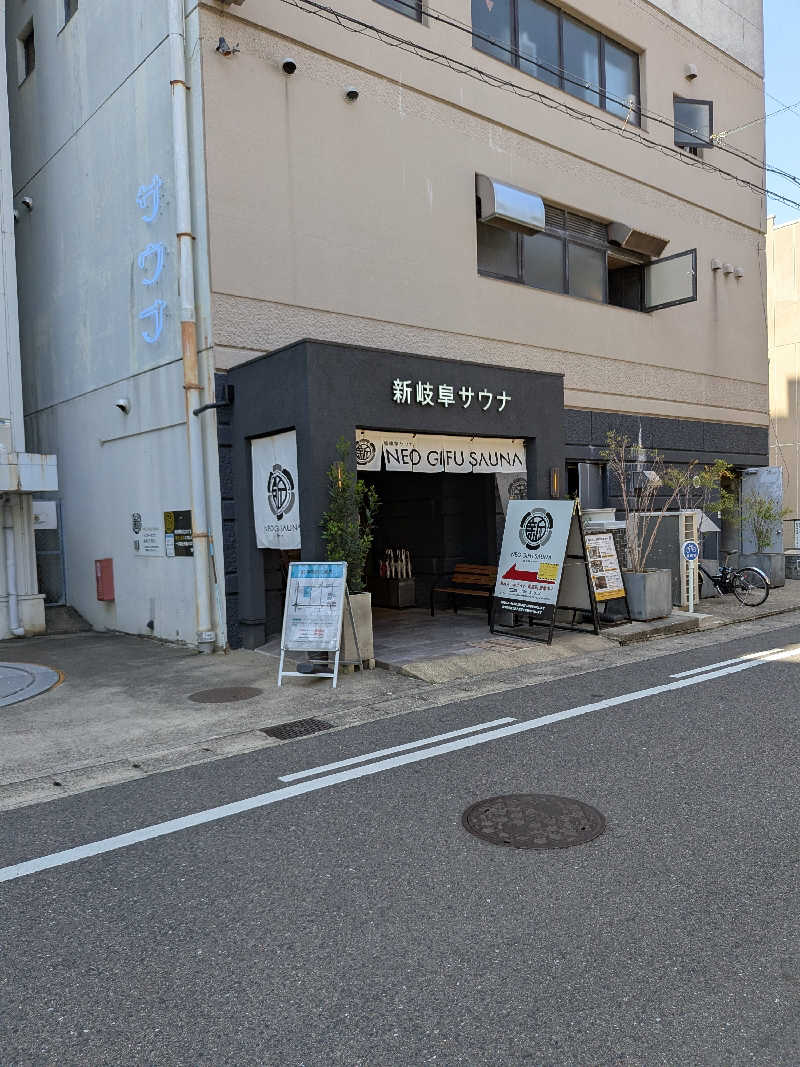 おれんヂねりさんの新岐阜サウナのサ活写真