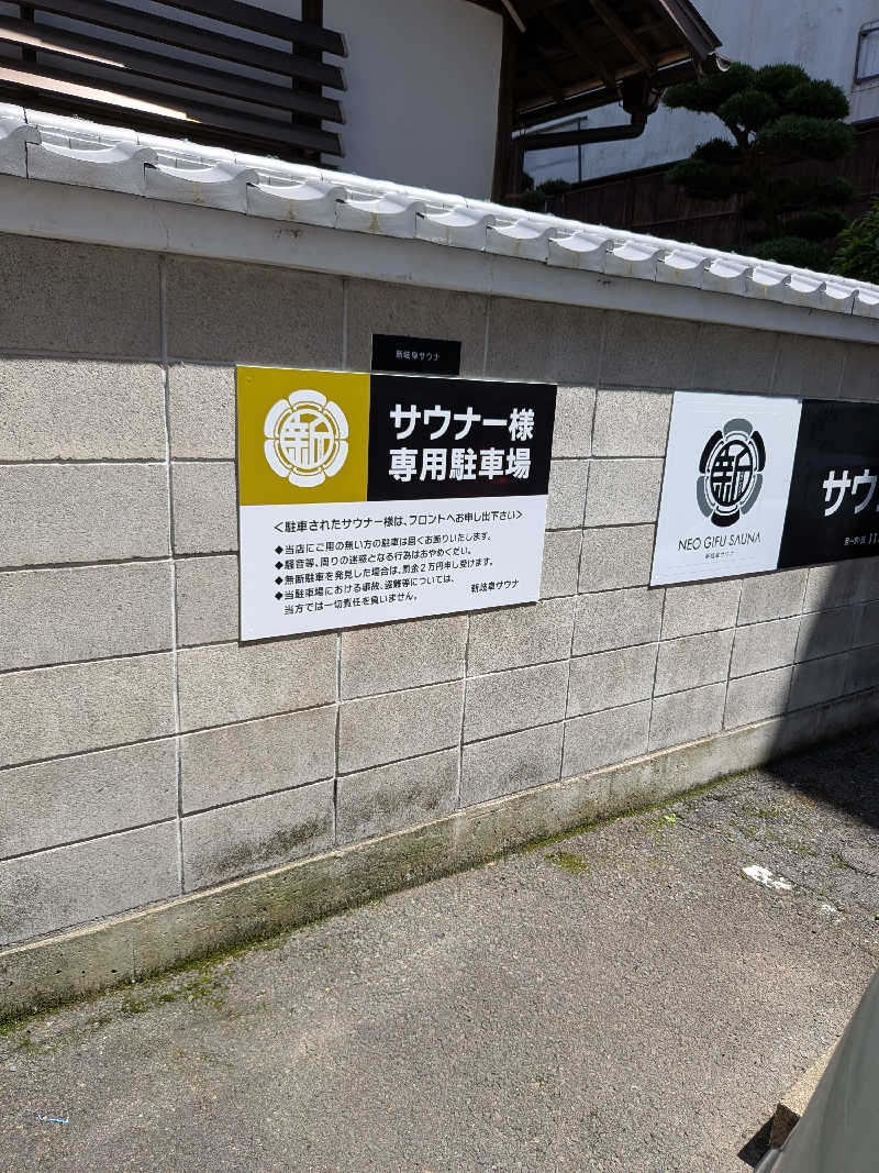 おれんヂねりさんの新岐阜サウナのサ活写真