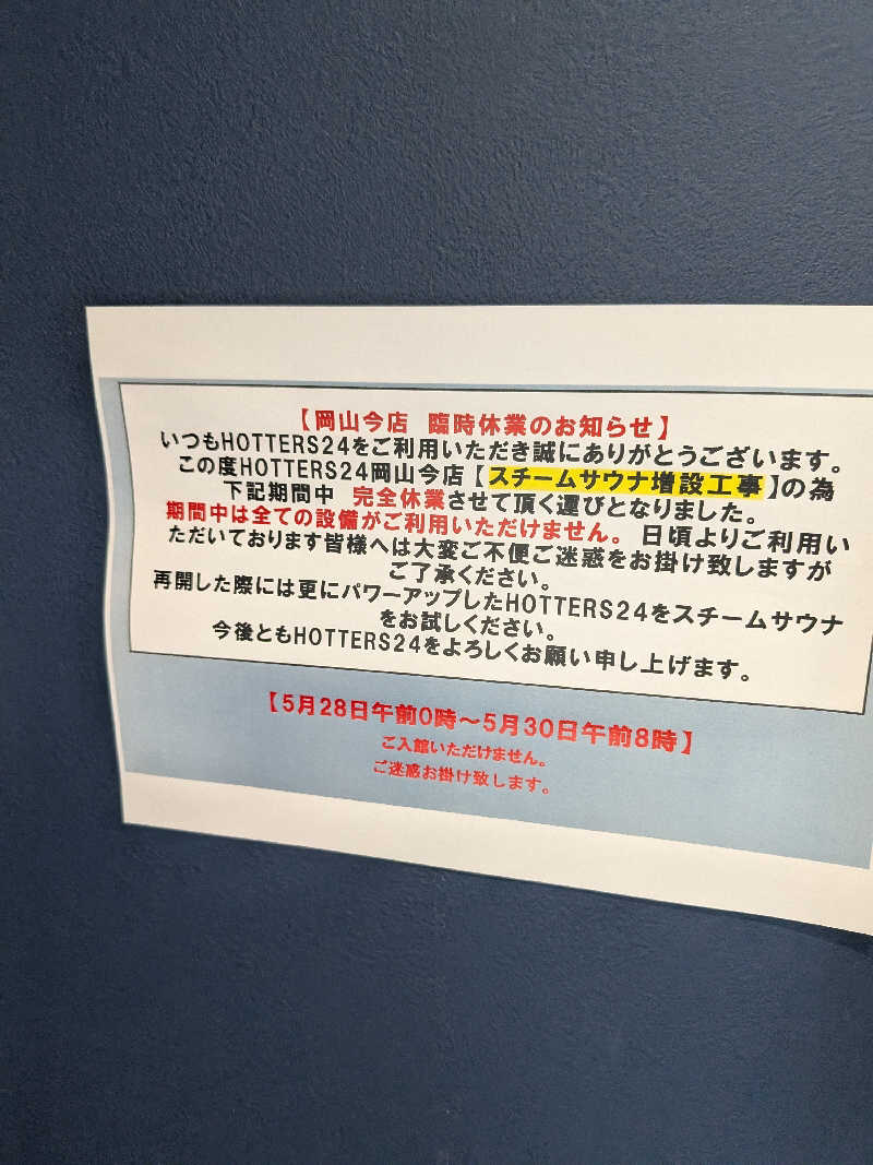 おれんヂねりさんのHOTTERS24岡山今店のサ活写真