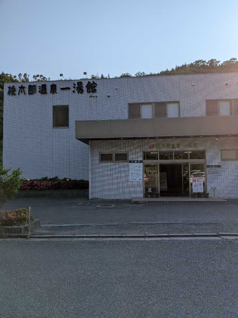 おれんヂねりさんの桃太郎温泉 一湯館のサ活写真