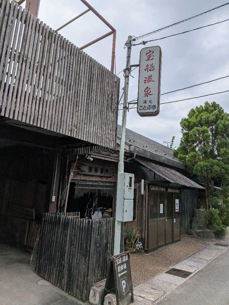 おれんヂねり（ゃ）さんの宝船サウナ(宝船温泉)のサ活写真