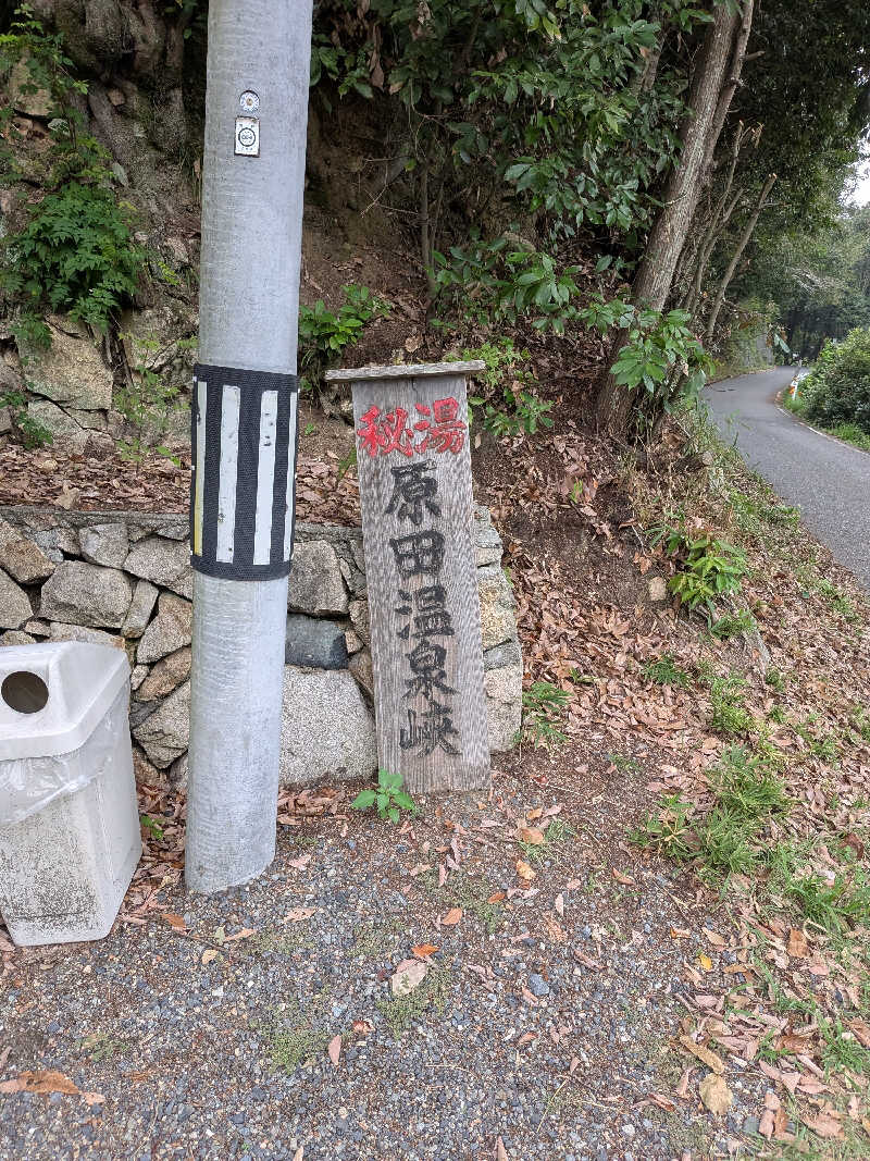 おれんヂねりさんのはらだの湯のサ活写真