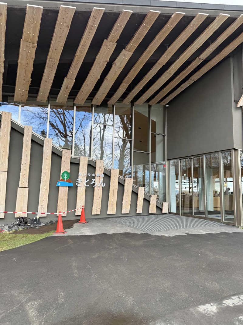 ちゃまおさんのキトウシの森きとろんのサ活写真