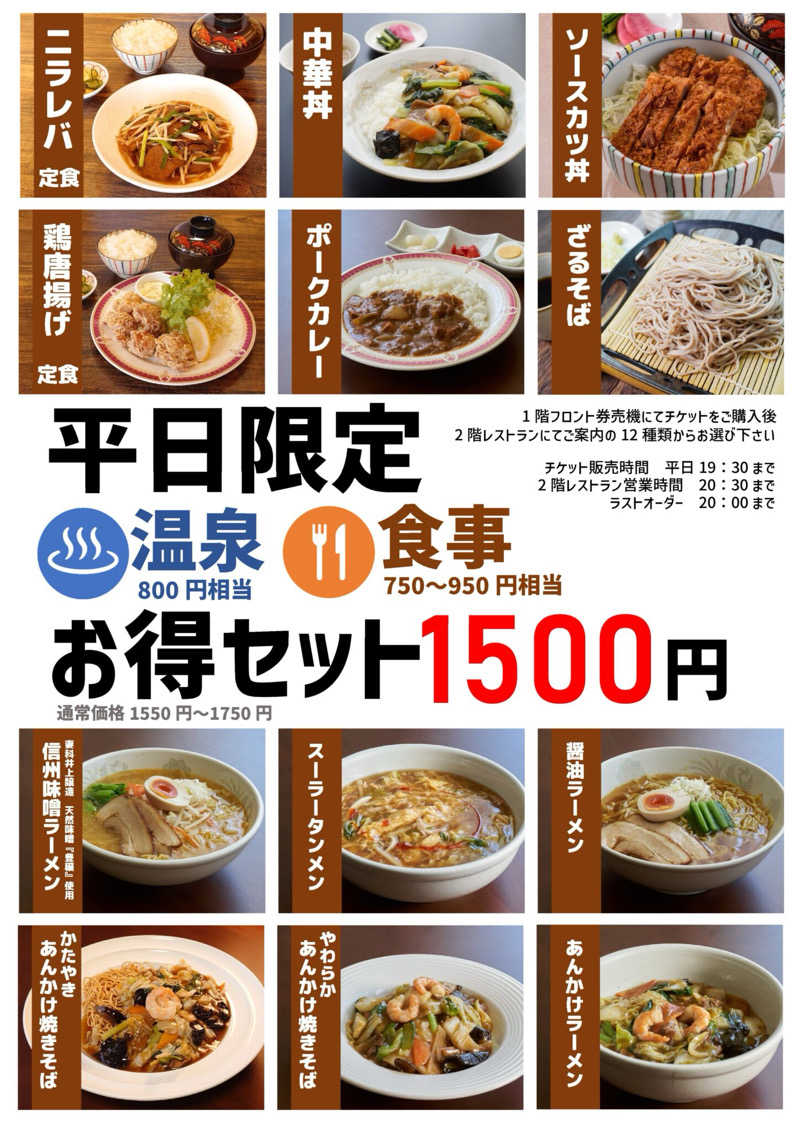 FHさんの裾花峡天然温泉宿 うるおい館のサ活写真