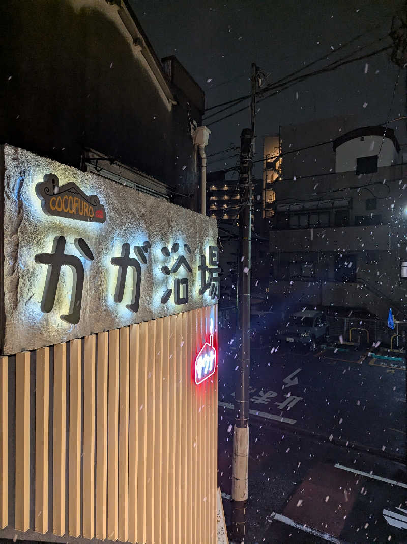 ippeiさんのCOCOFURO かが浴場のサ活写真