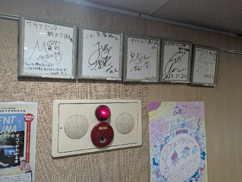 ippeiさんのサウナセンター新大久保(旧サウナホテルニュー大泉 新大久保店)のサ活写真