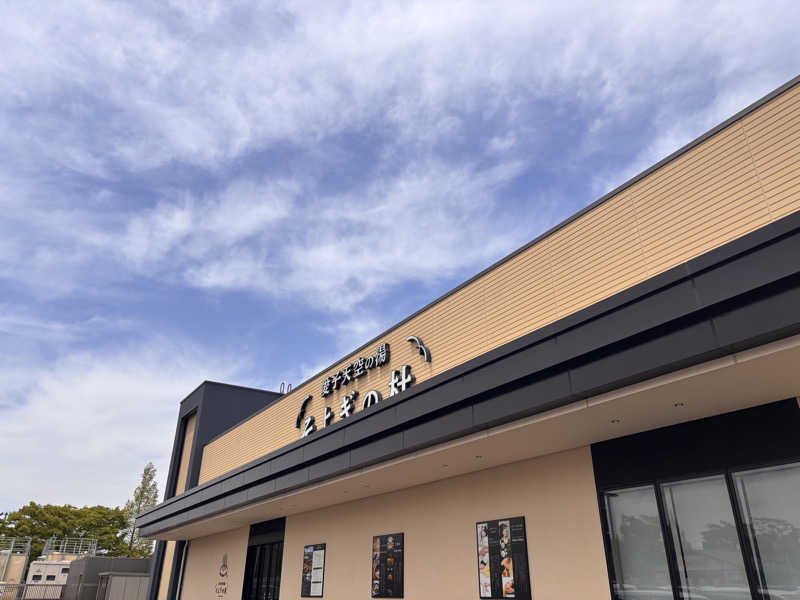 あおばたさんの愛子天空の湯 そよぎの杜のサ活写真