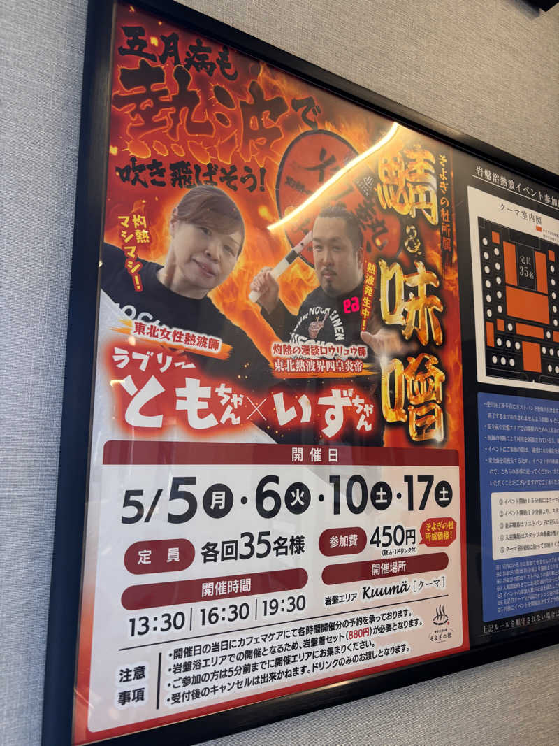 あおばたさんの愛子天空の湯 そよぎの杜のサ活写真