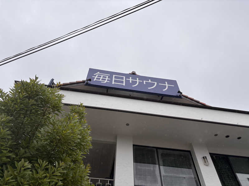 あおばたさんの毎日サウナ 越谷店のサ活写真