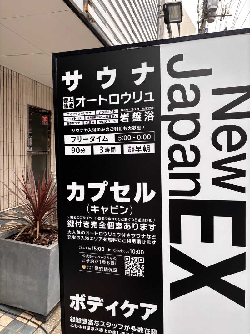 あおばたさんの広島カプセルホテル&サウナ岩盤浴 ニュージャパンEXのサ活写真
