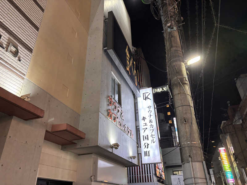 あおばたさんのサウナ&カプセル キュア国分町のサ活写真