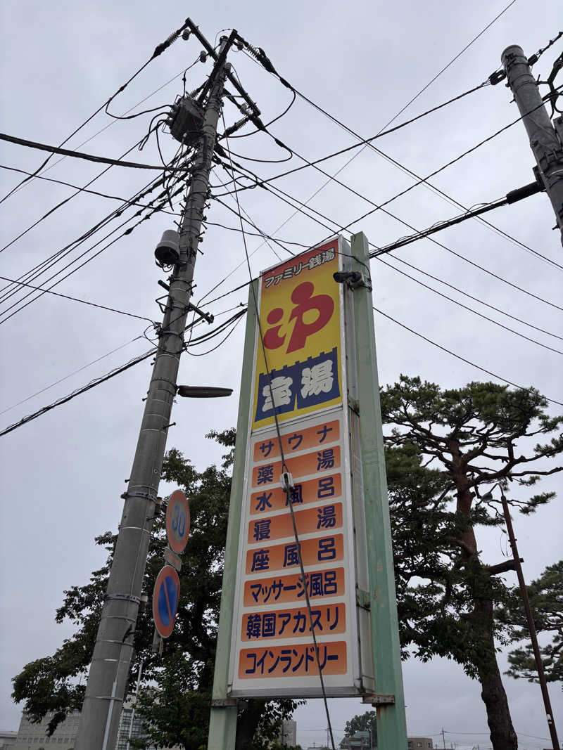 あおばたさんの宝湯のサ活写真