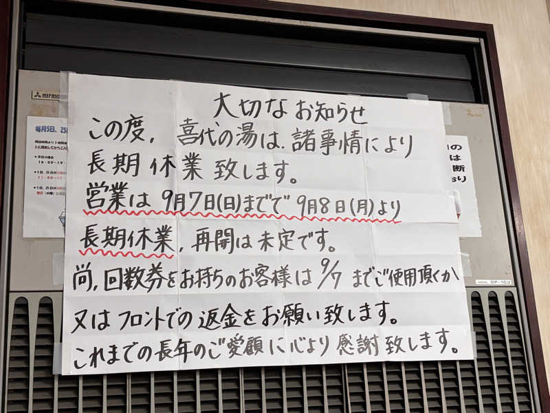 あおばたさんの喜代乃湯のサ活写真