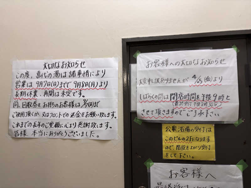 あおばたさんの喜代乃湯のサ活写真