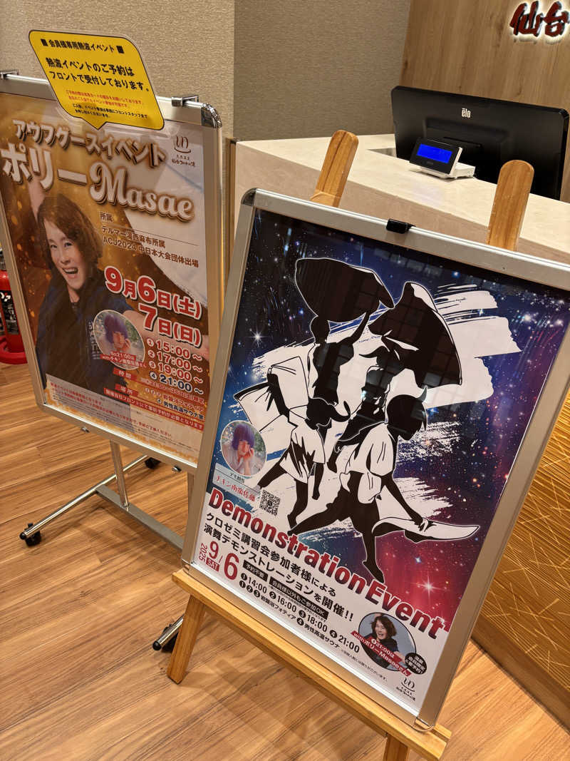 あおばたさんの天然温泉 仙台コロナの湯のサ活写真