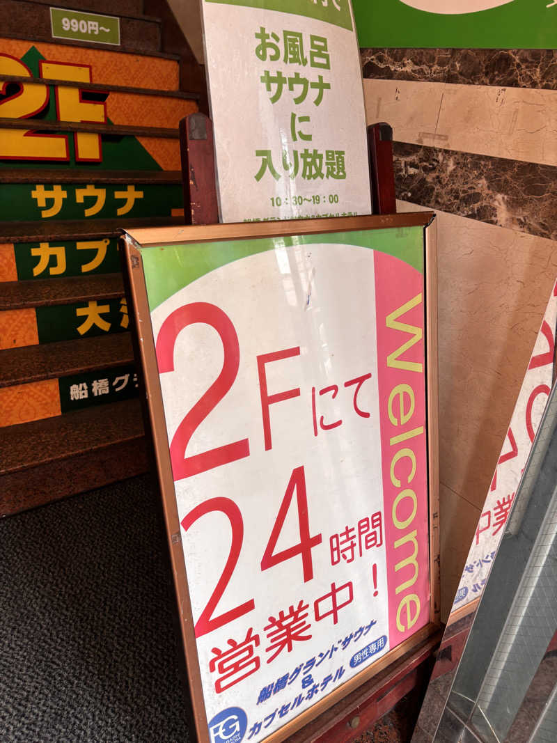 あおばたさんの船橋グランドサウナ&カプセルホテルのサ活写真