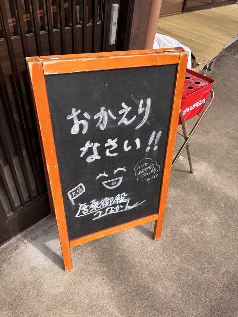 あおばたさんの唐桑御殿つなかん サウナのサ活写真