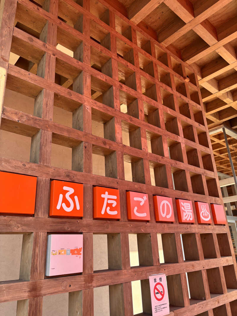 あおばたさんの道の駅 上品の郷 (ふたごの湯)のサ活写真