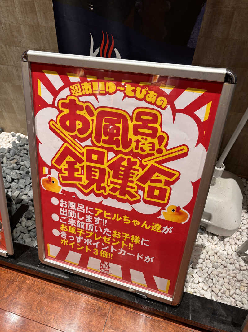 あおばたさんのゆ〜とぴあ仙台南のサ活写真