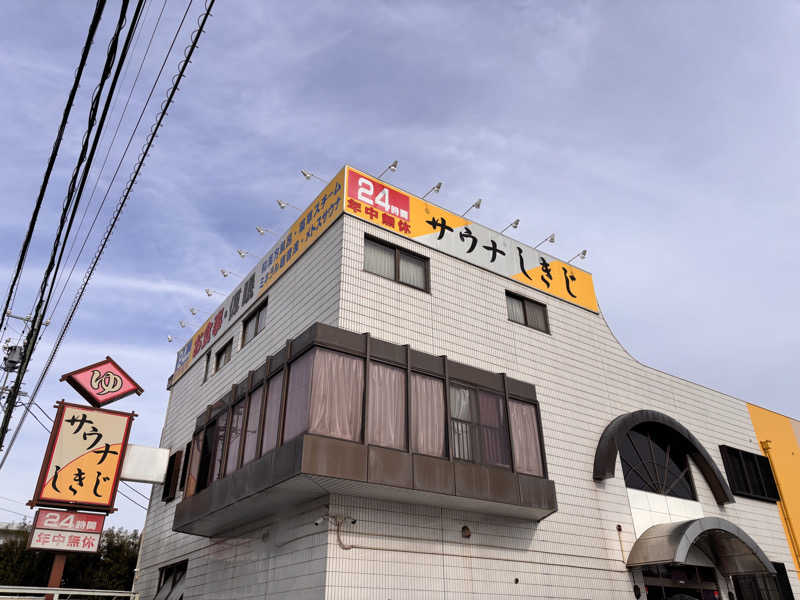 あおばたさんのサウナしきじのサ活写真