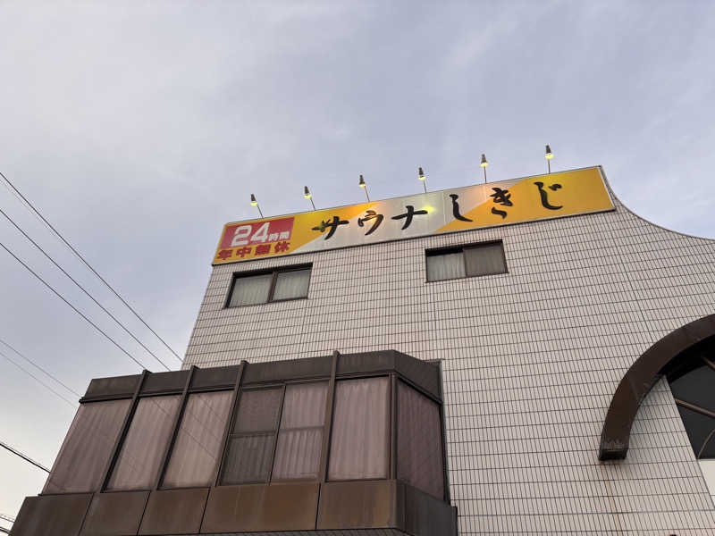 あおばたさんのサウナしきじのサ活写真