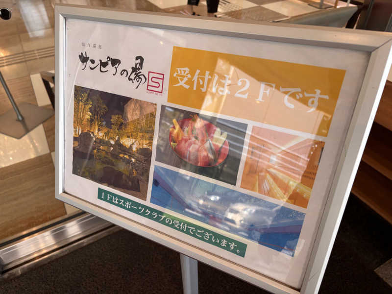 あおばたさんの仙台湯処 サンピアの湯のサ活写真