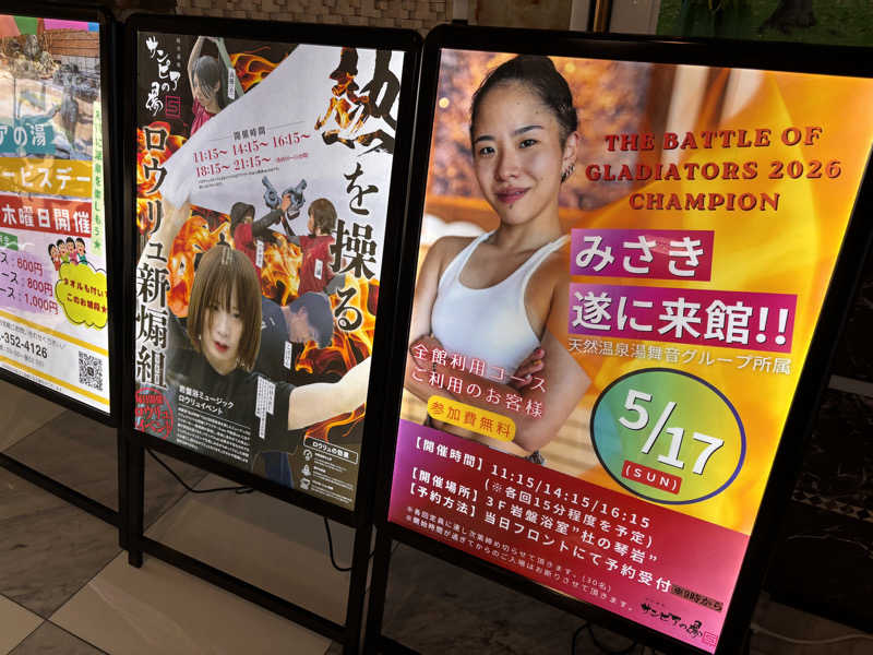 あおばたさんの仙台湯処 サンピアの湯のサ活写真