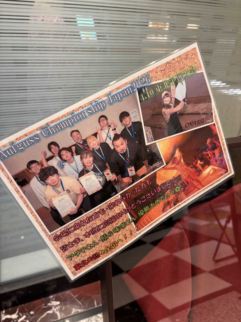 あおばたさんの仙台湯処 サンピアの湯のサ活写真