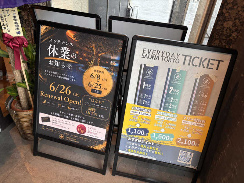 あおばたさんの毎日サウナ東京 幕張店のサ活写真