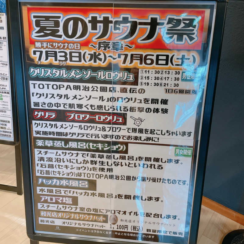 ayaさんのおふろの王様 和光店のサ活写真